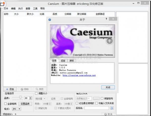 Caesium(图片批量无损压缩)v1.5.0 汉化绿色版 下载