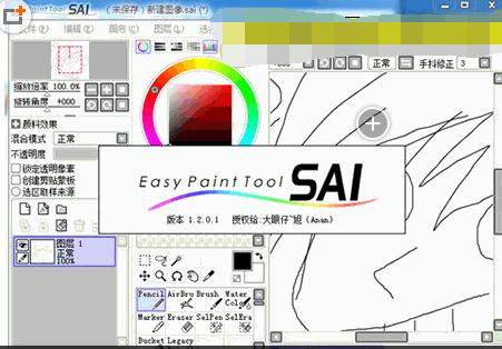 PaintTool SAI(数字绘画软件)v1.2.2 汉化破解版 下载