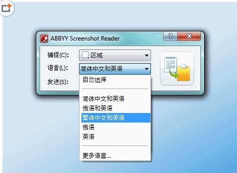 抓文字工具(ABBYY Screenshot Reader v12.0.101.264)中文单文件破解版 下载