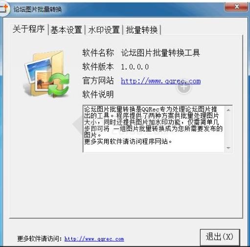 论坛图片批量转换 v1.0.0.0 中文绿色版 下载