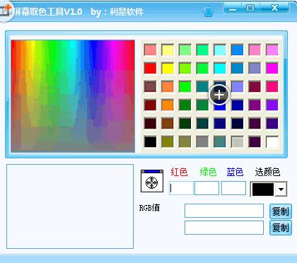 利是软件屏幕取色工具 v1.0 中文绿色版 下载