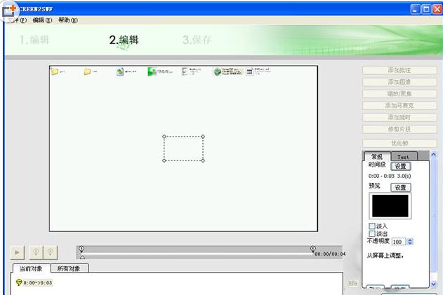 屏幕录像软件(Screen2SWF 3.6 中文绿色免版下载