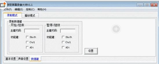 朋哥屏幕录像大师(屏幕录像制作工具)v1.1 下载