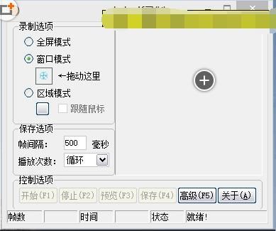 小小GIF录制(屏幕录制)v1.0 中文绿色版 下载
