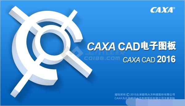 caxa电子图板2016 r1 官方版下载