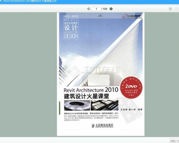 Revit Architecture 2010建筑设计火星课堂