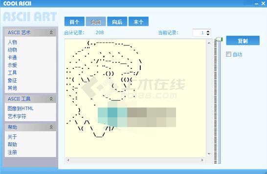 Cool ASCII V1.00 汉化绿色特别版下载