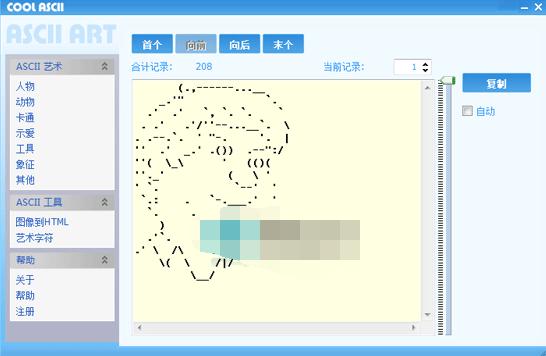 Cool ASCII V1.00 汉化绿色特别版下载_图1