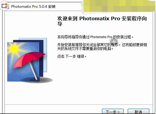 Photomatix Pro(数字照片处理软件)v5.0.4 汉化注册版 下载