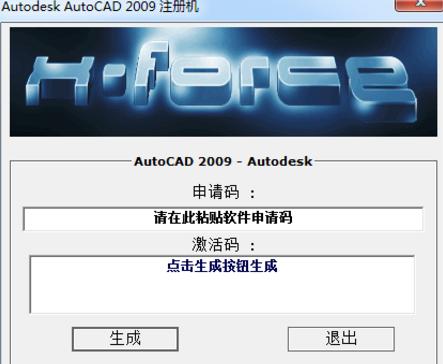 AutoCAD2009注册机中文版下载32/64位通用版