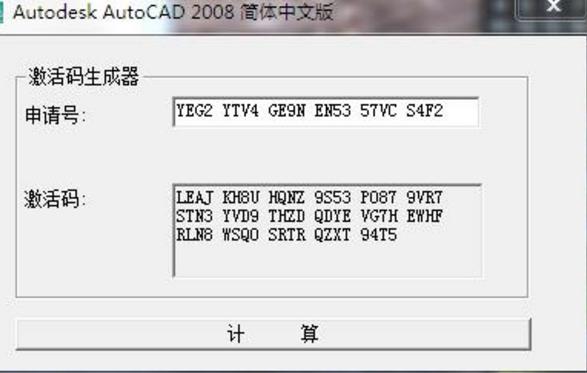 AutoCAD2008注册机通用版下载32/64位版