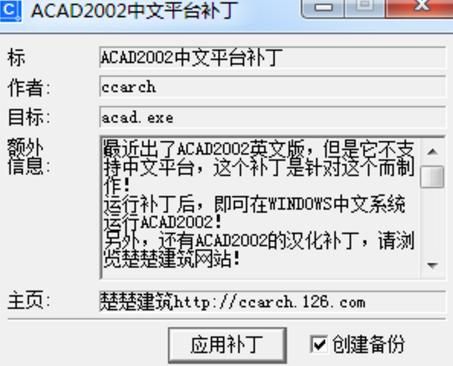 AutoCAD2002注册机补丁下载32/64位版含中文汉化补丁