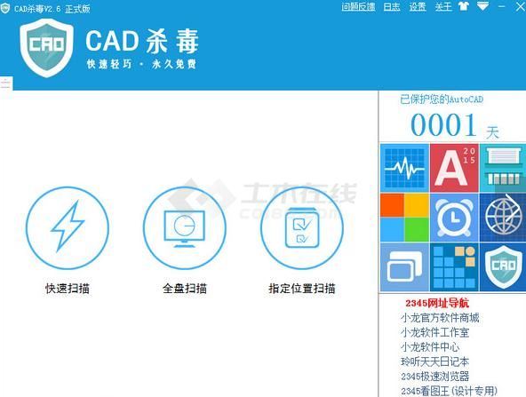 CAD杀毒软件2.7.1.20 官方版下载
