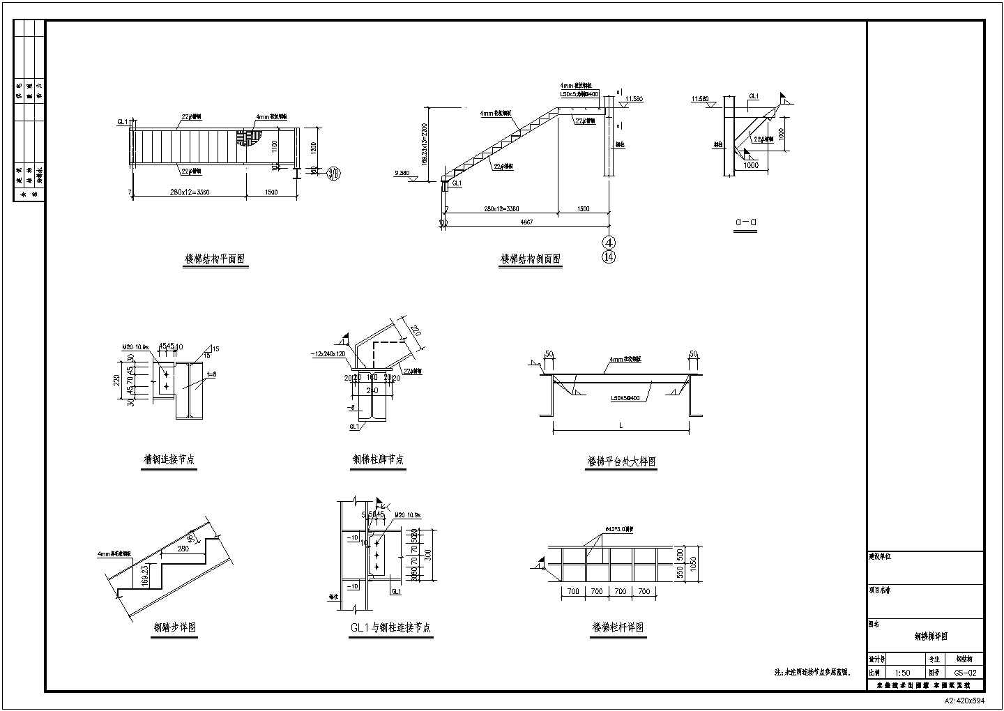 钢楼梯节点构造设计施工cad图