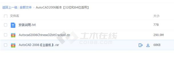 AutoCAD2006版本【32位和64位含注册机】百度云盘