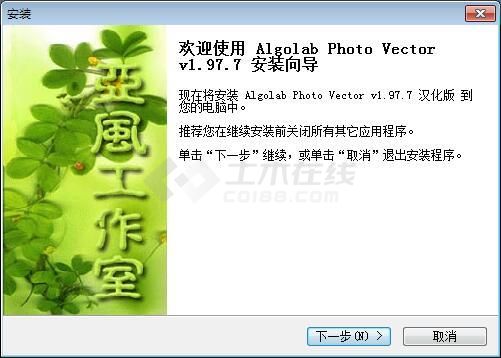 jpg转CAD工具Algolab Photo Vector V1.97.7 汉化版