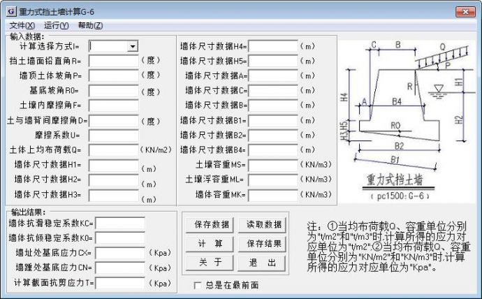 重力式挡土墙计算软件（含破解文件）_图1