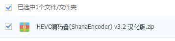 HEVC编码器(ShanaEncoder) v3.2 汉化版