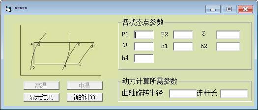 压缩机热力计算程序（亲测可用）_图1