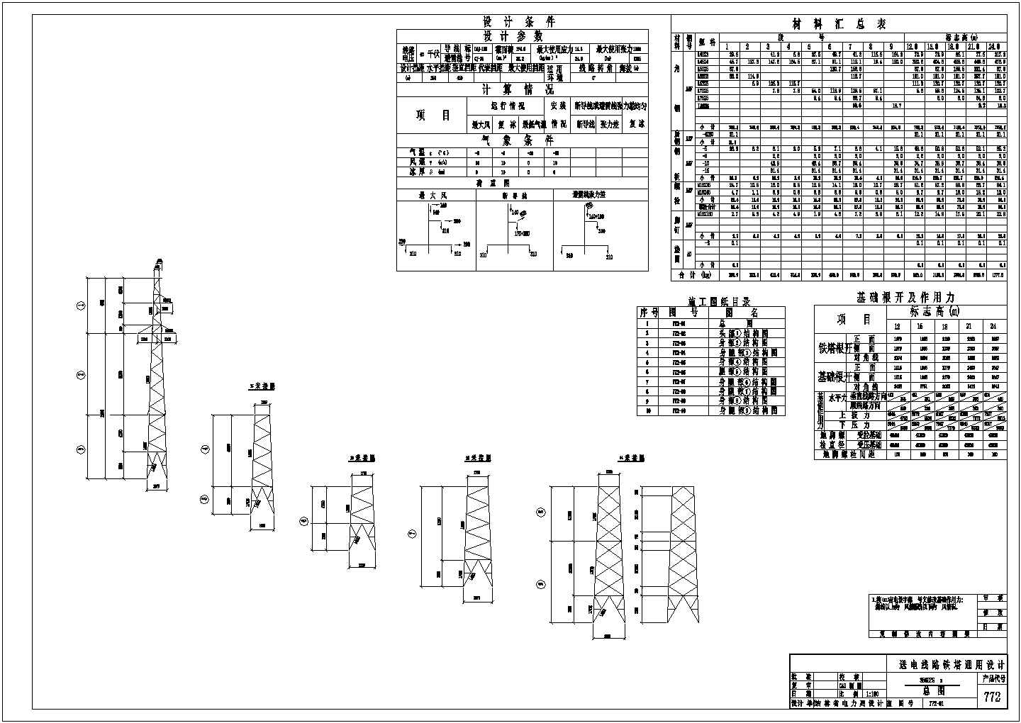 35kV电力铁塔详细设计cad施工图