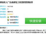 建软超人广东省建筑工程资料管理软件 2016图片1