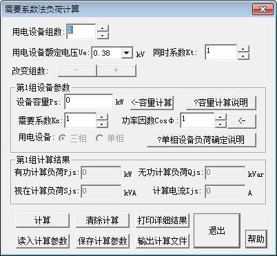 电气设计负荷计算软件（亲测可用）