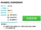 四川省建筑工程资料管理软件图片1