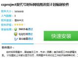 ccproject双代号时标网络图进度计划编制图片1