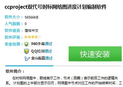 ccproject双代号时标网络图进度计划编制