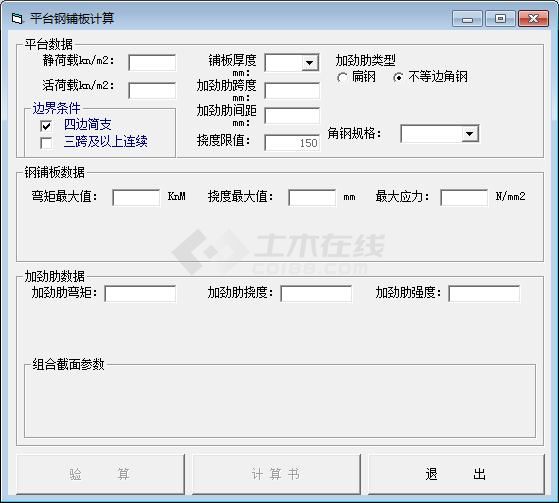 【钢结构软件】钢平台铺板计算小软件