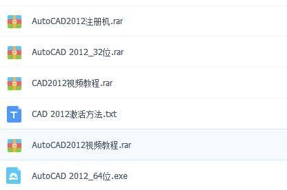 Autocad2012安装包+注册机（32/64）