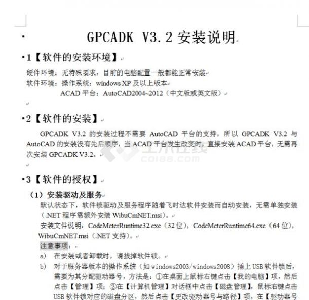 【亲测可用】总规控规设计软件GPCADK V3.2.3