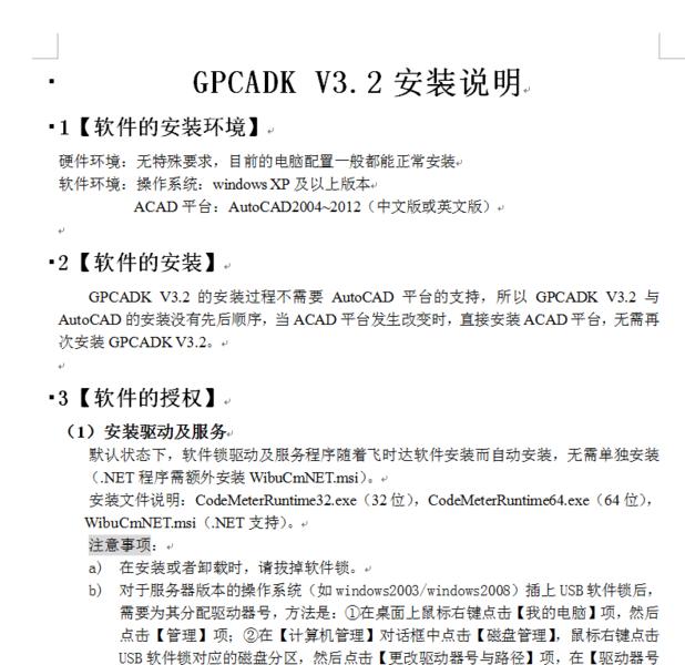 【亲测可用】总规控规设计软件GPCADK V3.2.3_图1