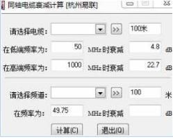 非常实用的同轴电缆衰减计算程序_电缆设计软件