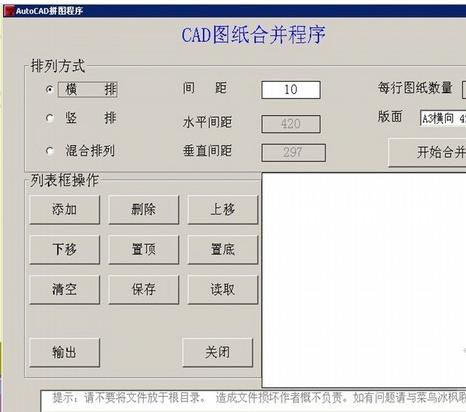 CAD图纸合并软件【亲测可用】