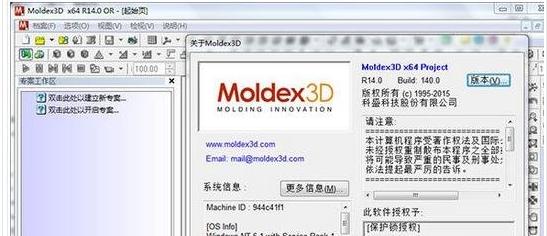 Moldex3D R14 官方中文版 附安装教程