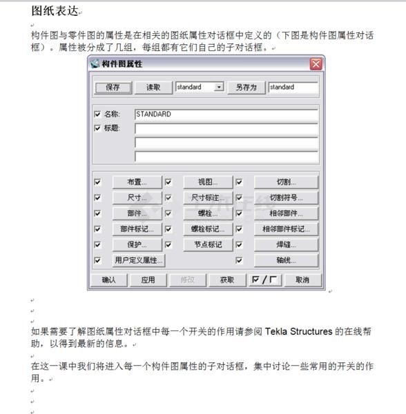 【亲测可用】Tekla Structures 高级培训教程：图纸表达