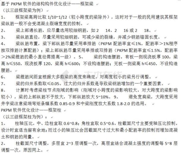 【亲测可用】基于PKPM软件的结构构件优化设计