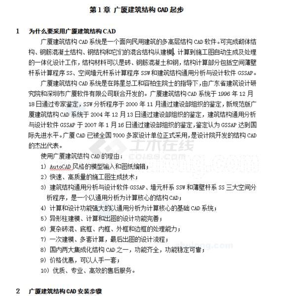 非常实用的广厦CAD教程（入门到精通）