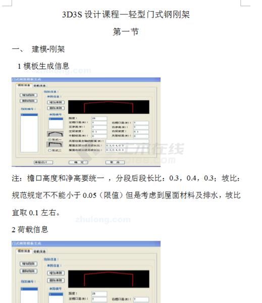 [3D3S]轻型门式钢刚架建模及计算