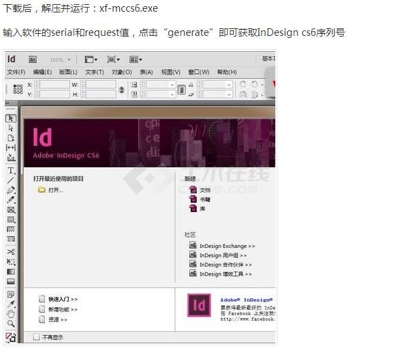 Adobe InDesign CS6注册机 64位/32位
