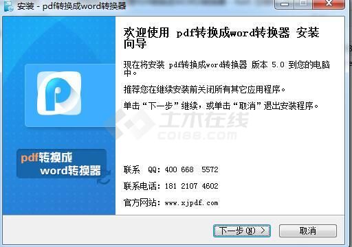 pdf转word工具(pdf转换成word转换器) v2.0中文破解版