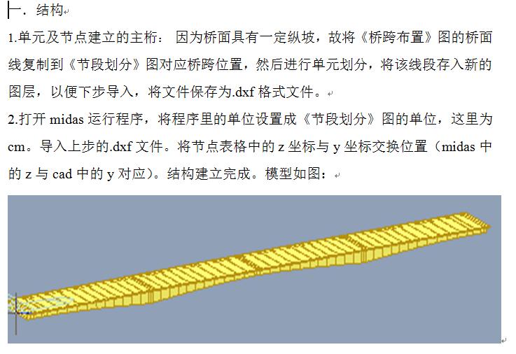 【亲测可用】Midas连续梁建模详细介绍