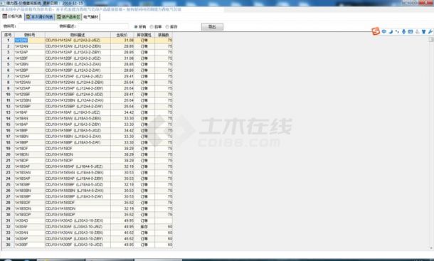 德力西2016年最新价格查询软件