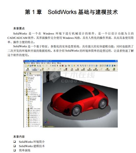 【亲测可用】SolidWorks 基础与建模技术
