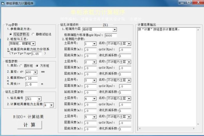 【亲测可用】单桩承载力计算_图1