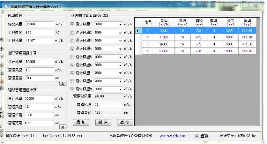 【亲测可用】风量风速管道设计计算器