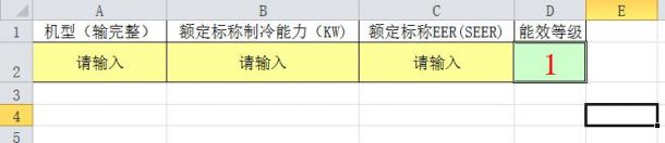 【亲测可用】家用空调能效等级的计算软件