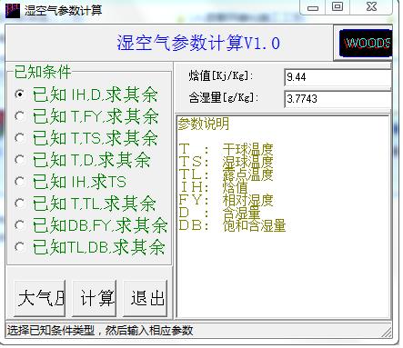 【亲测可用】湿空气参数计算