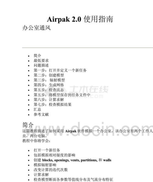 【亲测可用】Airpak2.0使用指南